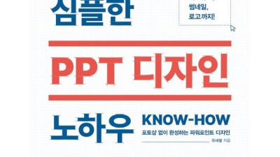 새별PPT 꿀팁 대방출! ✨ 내 맘대로 꾸미는 PPT 마법